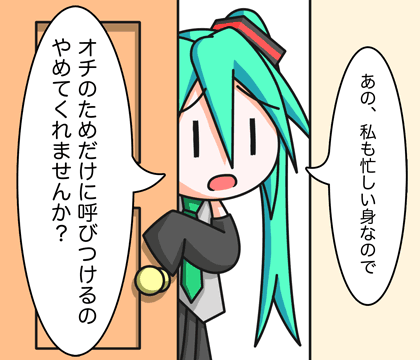 すっかり世界のミクさん ミクさんオチ絵2018.png